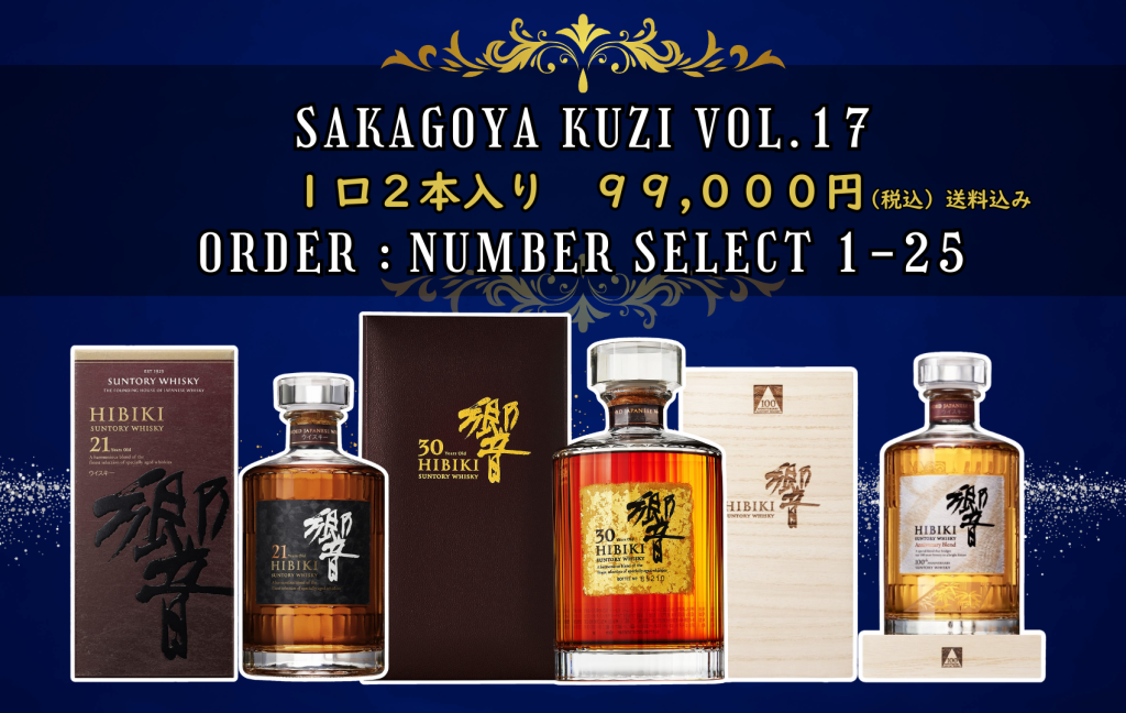 SAKAGOYA KUZI Vol.17 ナンバーセレクト