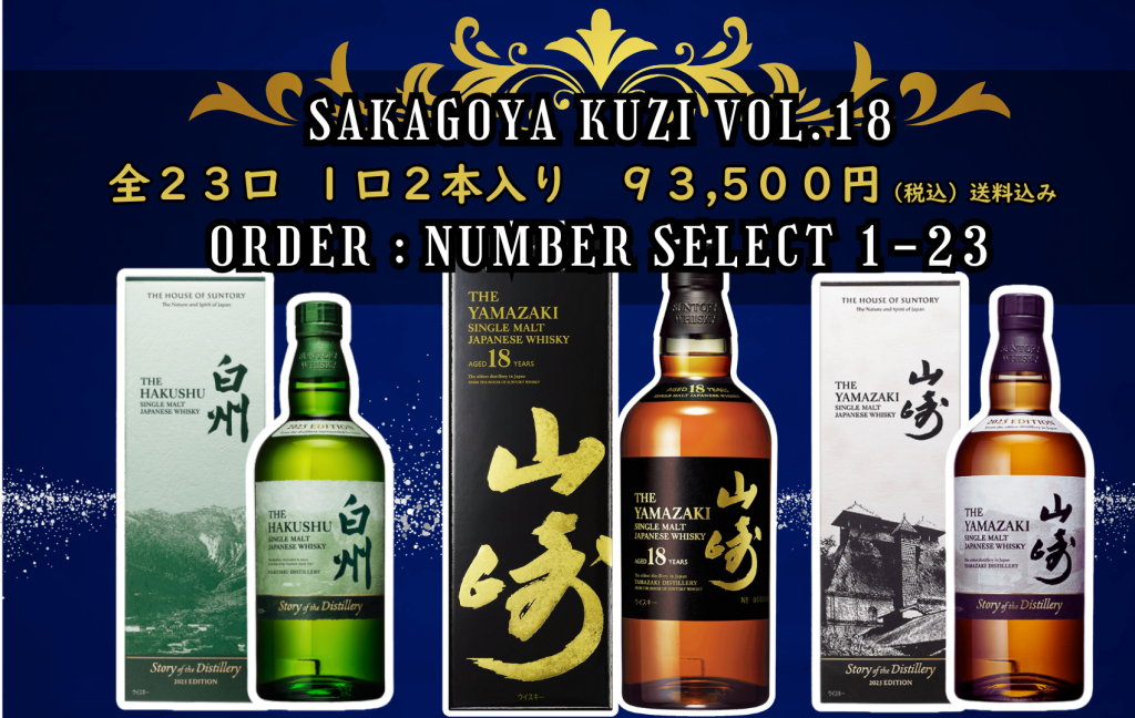 SAKAGOYA KUZI Vol.18 ナンバーセレクト