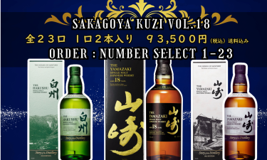 SAKAGOYA KUZI Vol.18 ナンバーセレクト