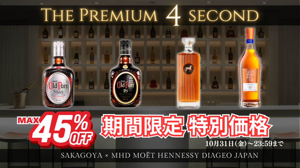 【最大45％オフ！！】割引率拡大！The Premium 4 -第2弾-