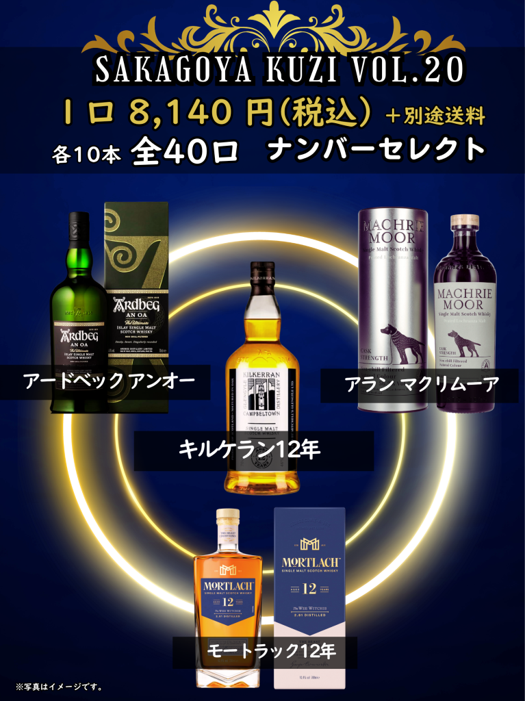 SAKAGOYA KUZI VOL.20 ナンバーセレクト