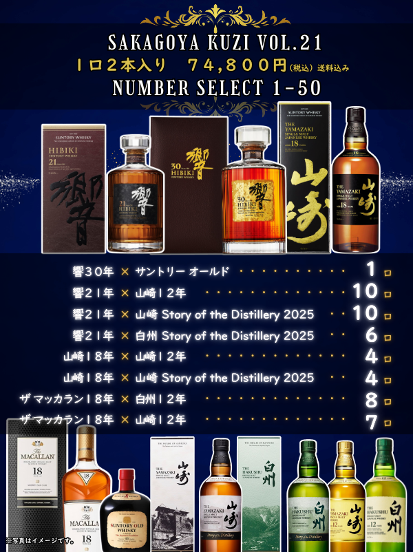 SAKAGOYA KUZI VOL.21 ナンバーセレクト