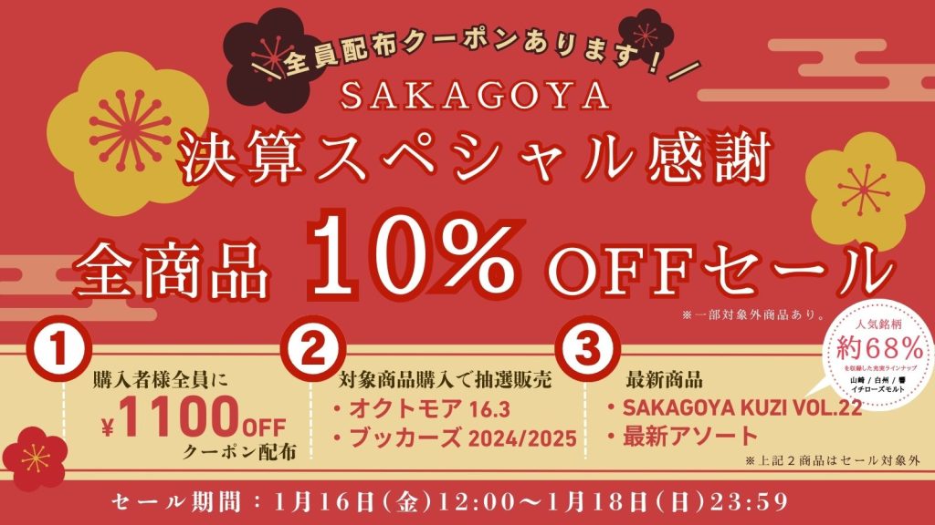 【全員配布クーポン付き】決算月スペシャル感謝企画｜抽選販売＆最新KUZI＆アソート