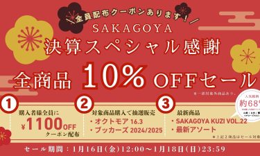 【全員配布クーポン付き】決算月スペシャル感謝企画｜抽選販売＆最新KUZI＆アソート